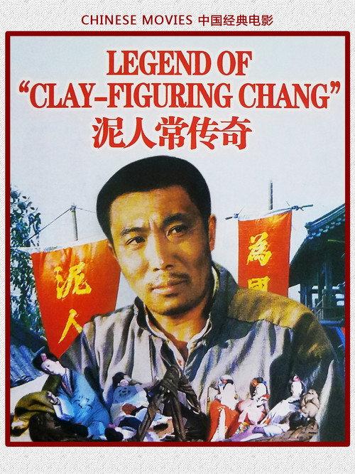 The Legend of Clay-Figuring Chang 1983 official movie poster