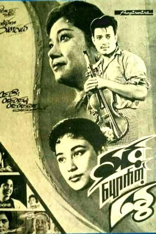 When Snow Fades in Summer 1967 official movie poster