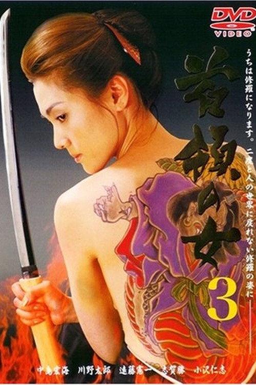 Don Woman 3 2002 official movie poster