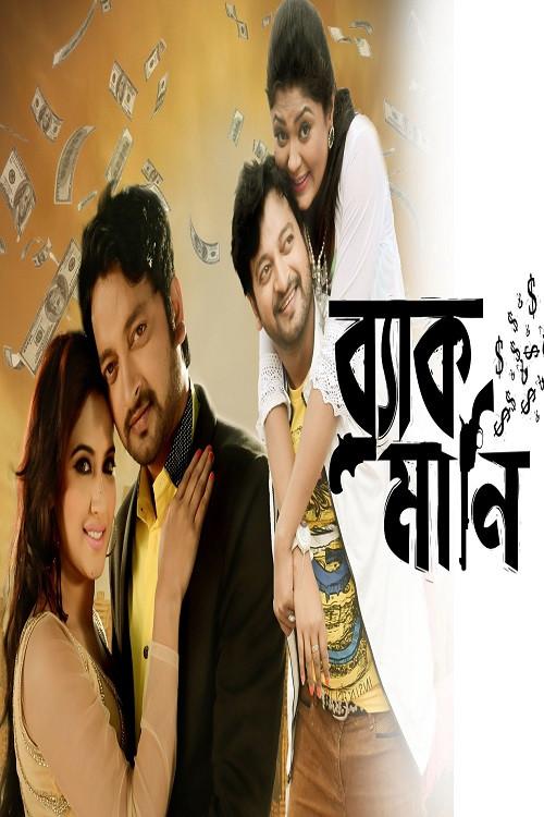 Black Money 2015 official movie poster