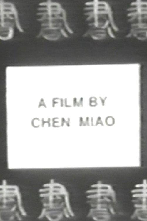 Calligraphy 1993 official movie poster