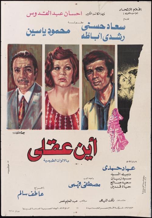 Where Is My Mind ? 1974 official movie poster