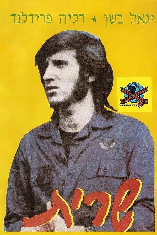 Sarit 1974 official movie poster