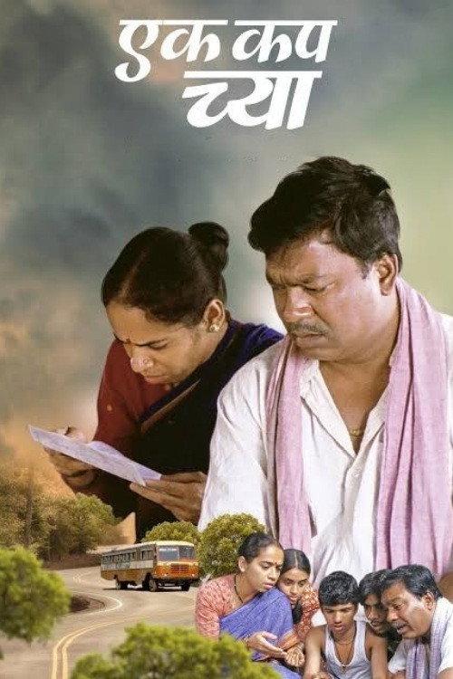 Ek Cup Chya 2009 official movie poster