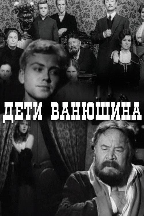 Vanyushin's Kids 1974 official movie poster