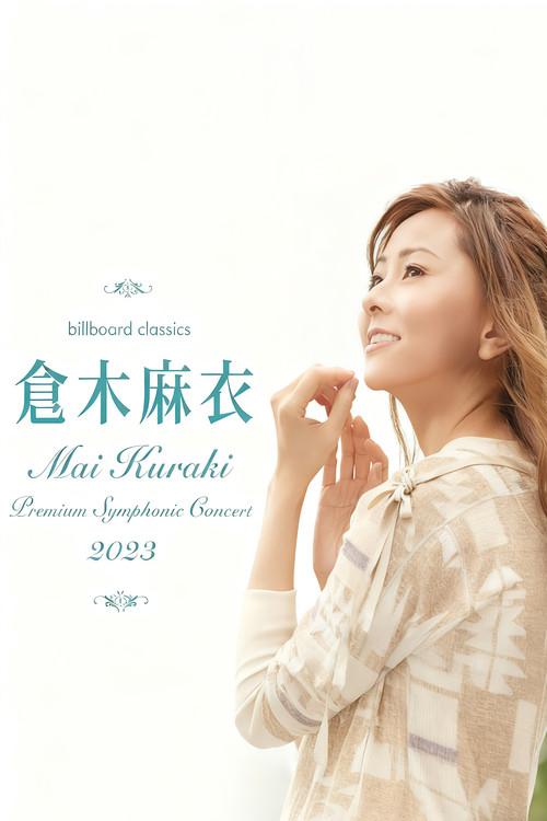billboard classics Mai Kuraki Premium Symphonic Concert 2022 official movie poster