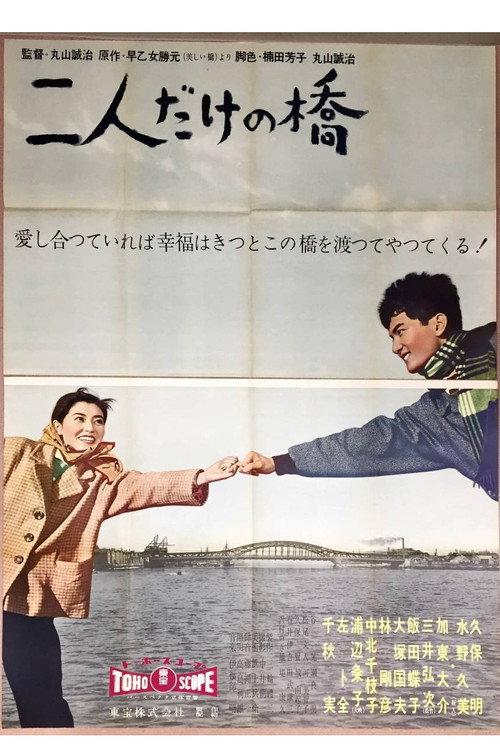 A Bridge for Two Alone 1958 official movie poster