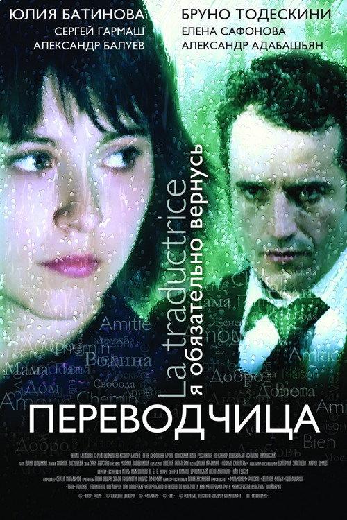 Tycoon's Interpreter 2006 official movie poster