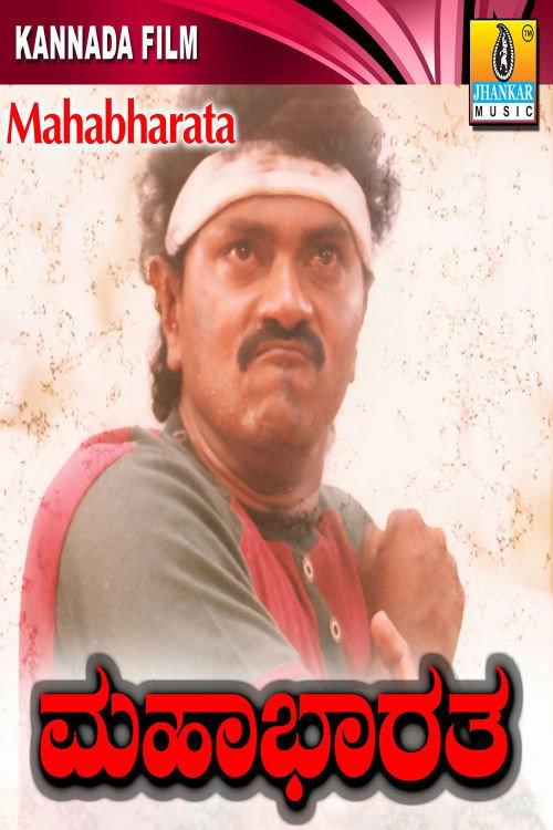 Mahabharatha 1997 official movie poster