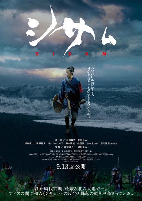 Sisam 2024 official movie poster