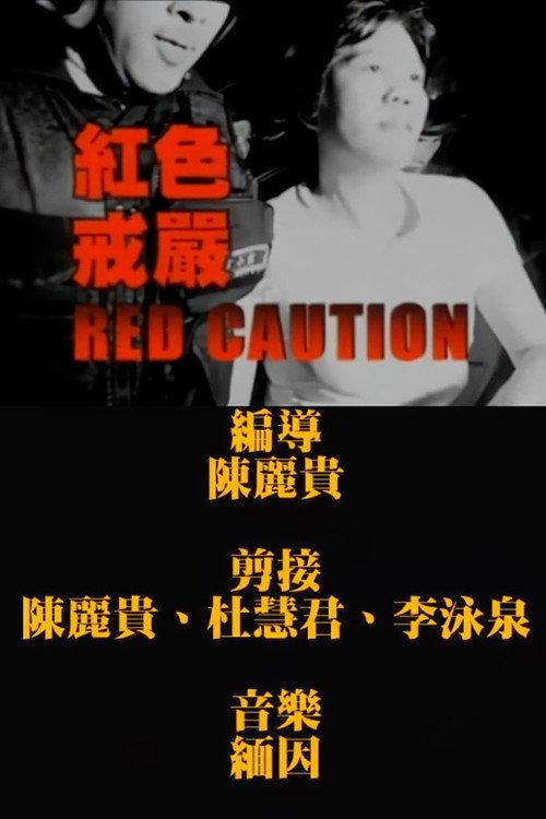 Red Caution 2008 official movie poster