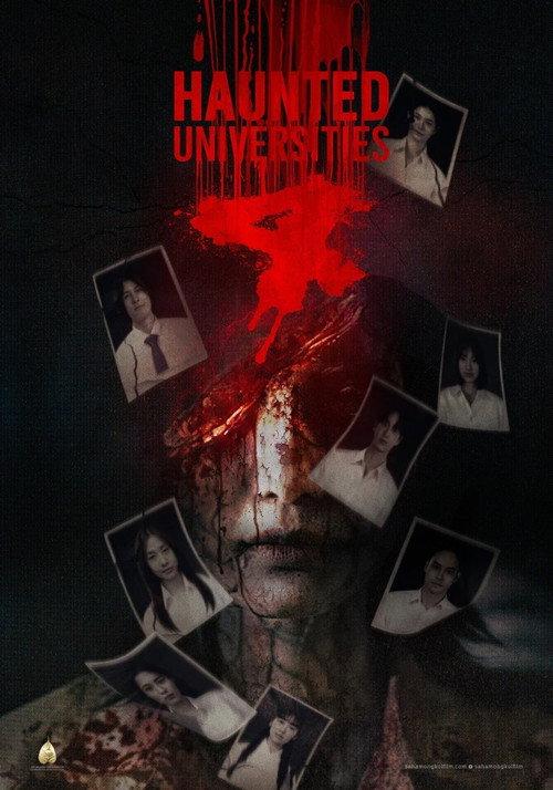 Haunted Universities 4 2026 official movie poster