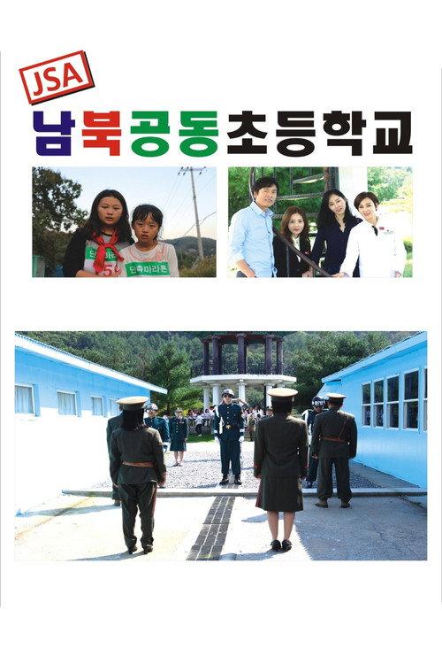 JSA Joint Elementary School 2016 official movie poster