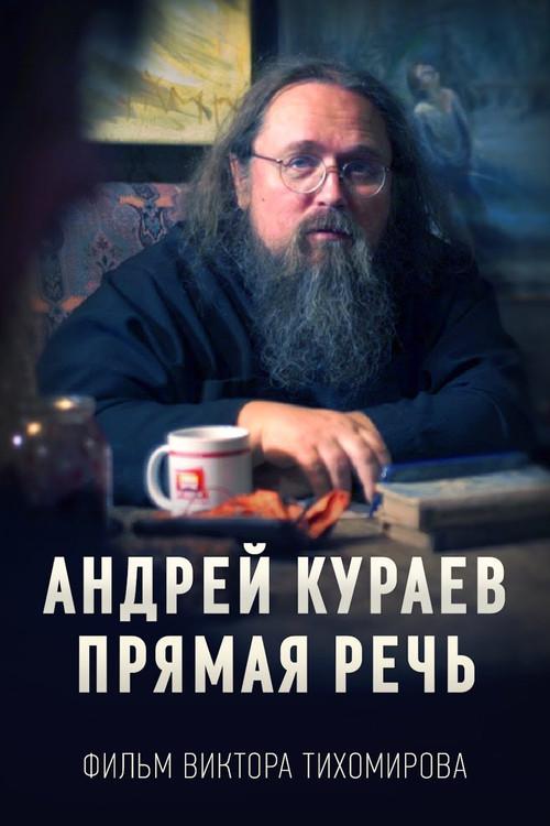 Andrey Kuraev. Direct Speech 2015 official movie poster