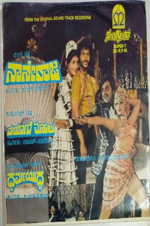Naane Raja 1984 official movie poster