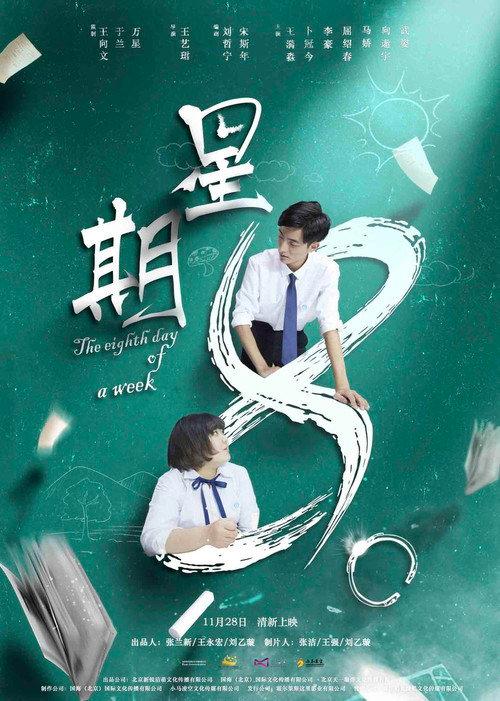 The Eighth Day Of The Week 2017 official movie poster