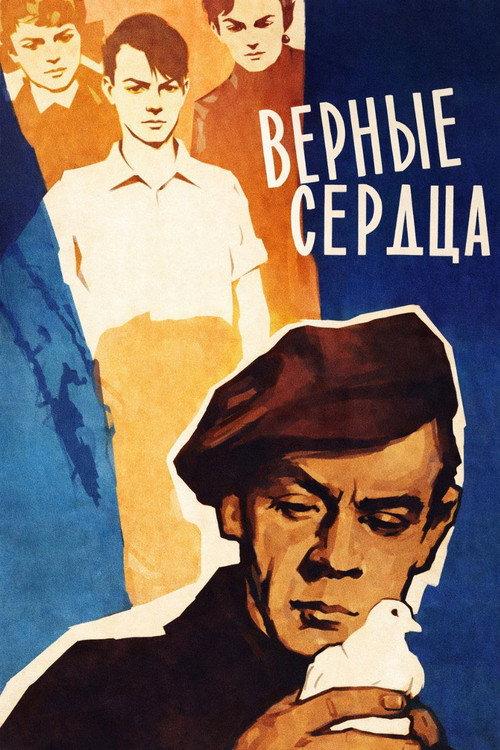 Faithful Hearts 1959 official movie poster