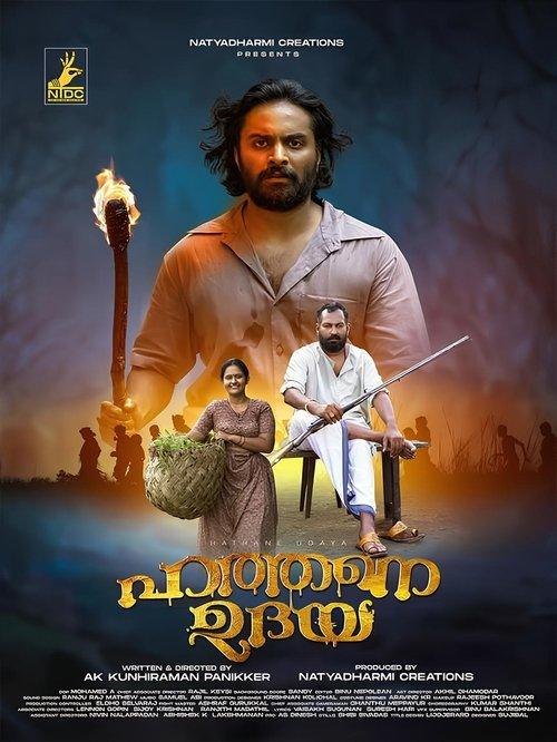 Hathane Udaya 2025 official movie poster