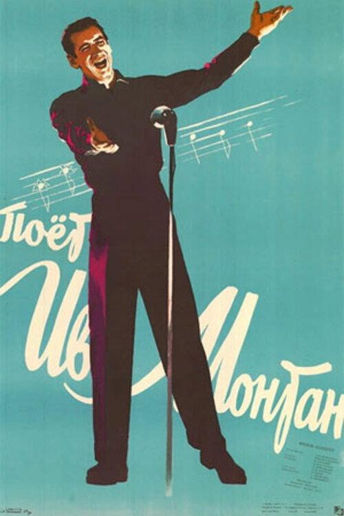 Yves Montand is Singing 1957 official movie poster