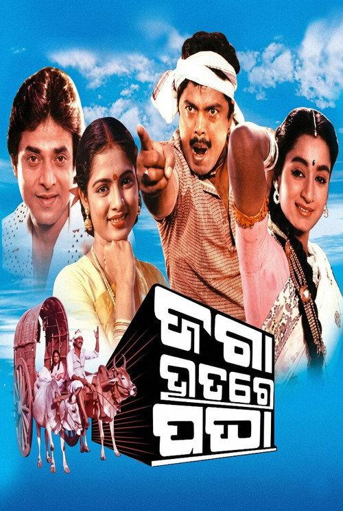 Jaga Hatare Pagha 1985 official movie poster