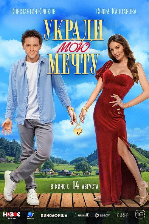 Steal My Dream 2025 official movie poster