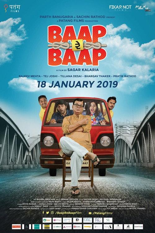 Father O Father! 2019 official movie poster