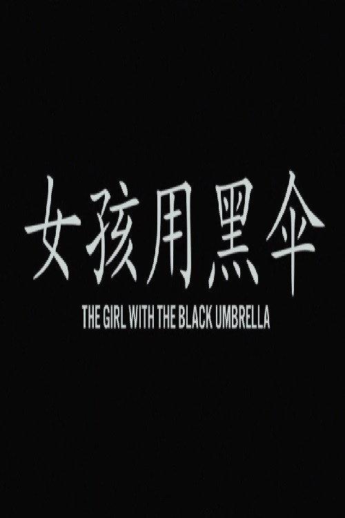 The Girl with the Black Umbrella 2016 official movie poster