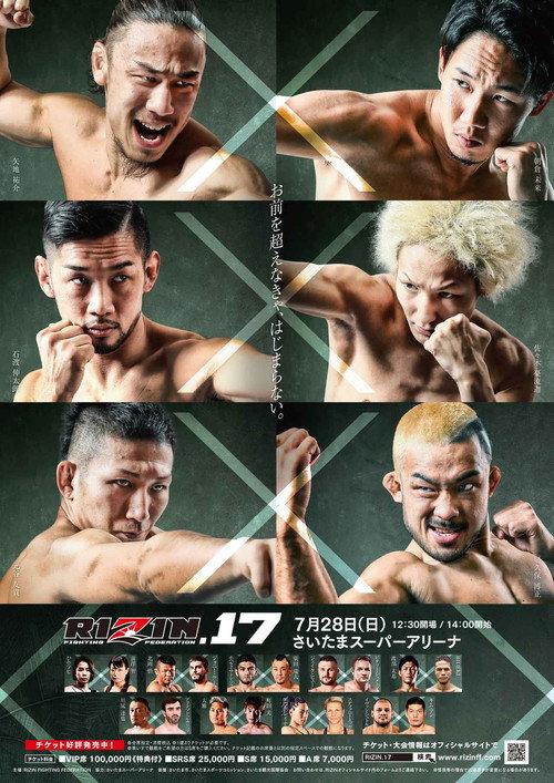 RIZIN 17 2019 official movie poster