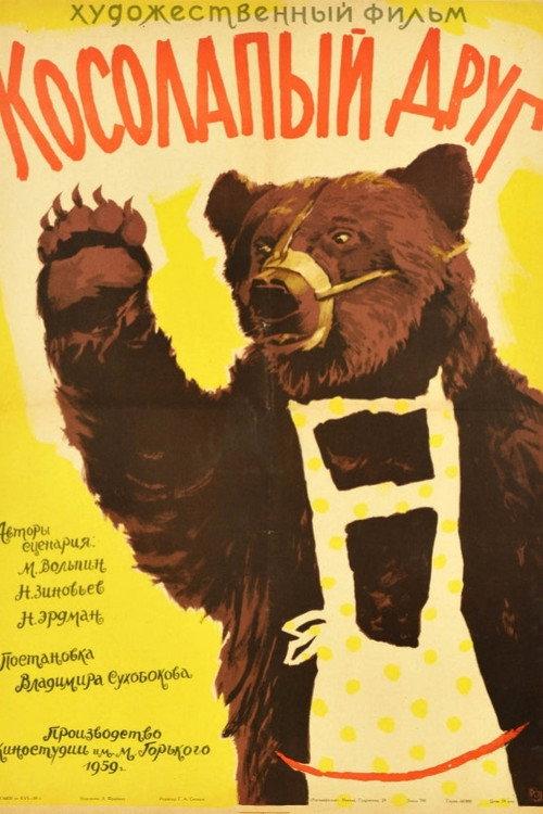 Clumsy Friend 1959 official movie poster