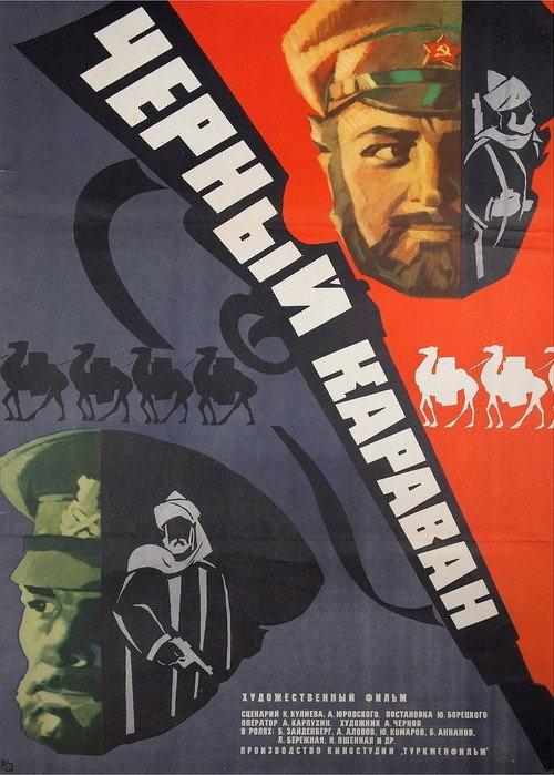 Black Caravan 1975 official movie poster