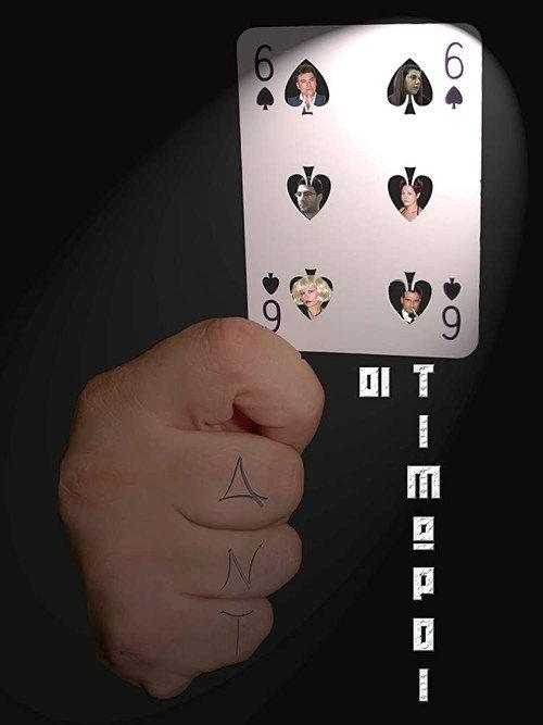 DNT - Oi Timoroi 2011 official movie poster
