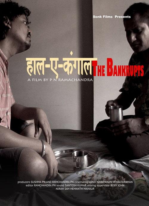 The Bankrupts 2014 official movie poster