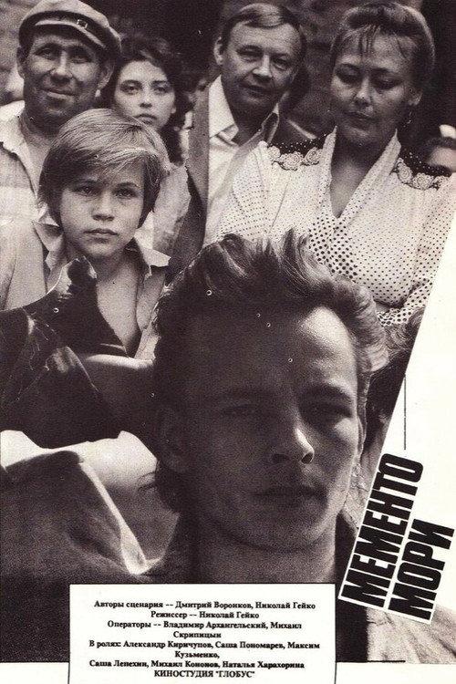 Memento Mori 1991 official movie poster