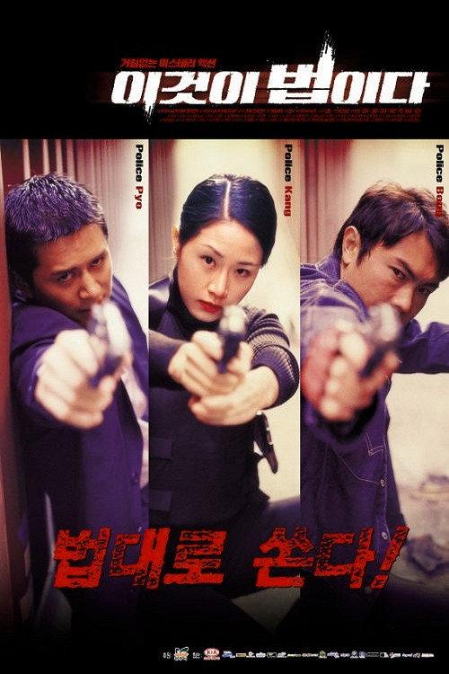 This Is Law: Out of Justice 2001 official movie poster