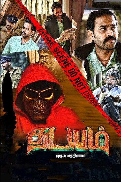 Thadayam Mudhal Adhyayam 2020 official movie poster