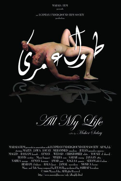 All My Life 2008 official movie poster