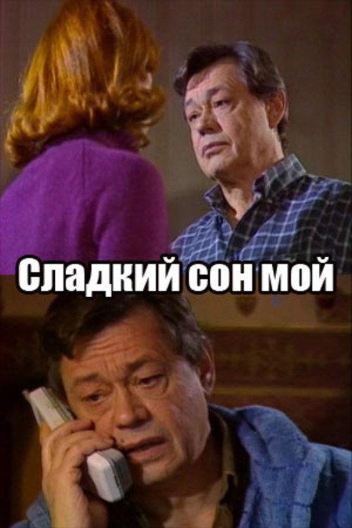 My Sweet Dream 2002 official movie poster