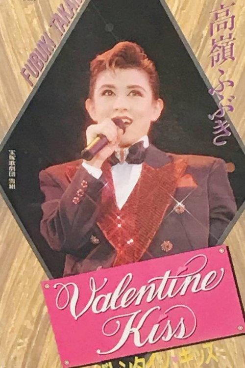 Valentine Kiss 1994 official movie poster