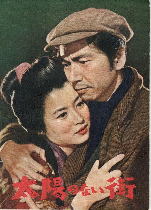 The Street Without Sun 1954 official movie poster