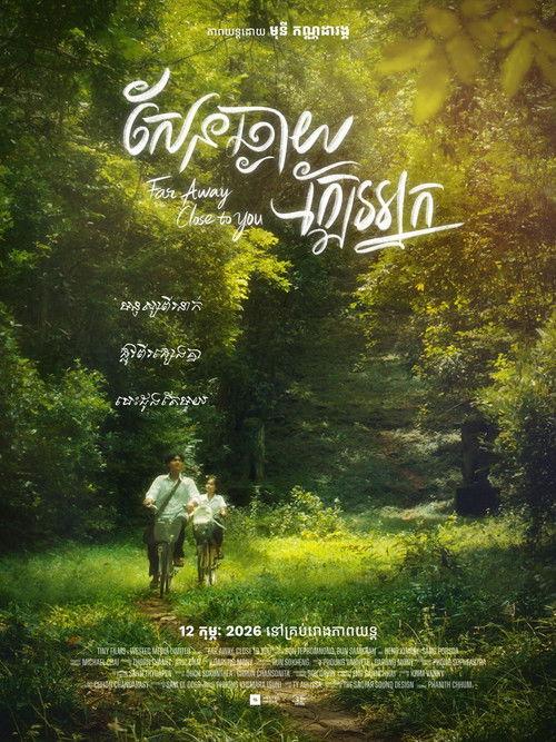Far Away Close To You 2026 official movie poster