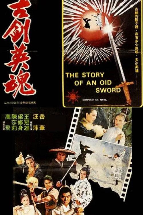The Souls of the Sword 1978 official movie poster