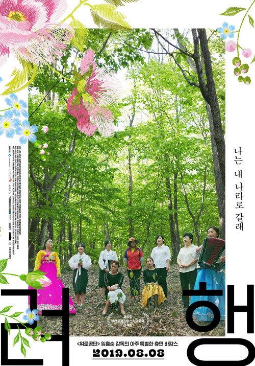 Ryeohaeng 2019 official movie poster