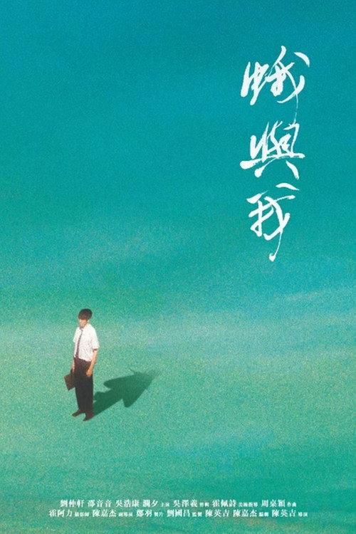 Moth & I 2025 official movie poster
