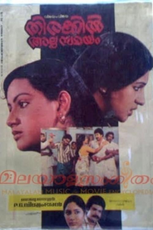Thirakil Alppam Samayam 1984 official movie poster