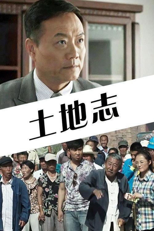 Land Records 2015 official movie poster