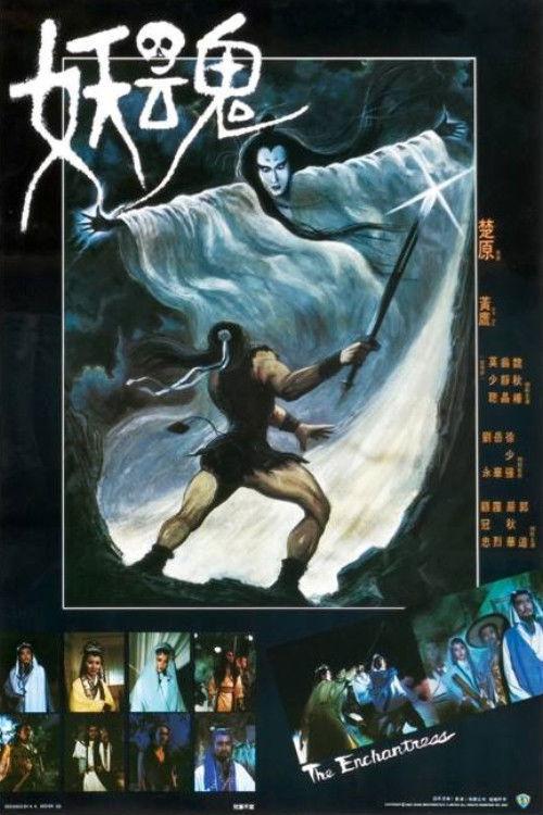 The Enchantress 1983 official movie poster
