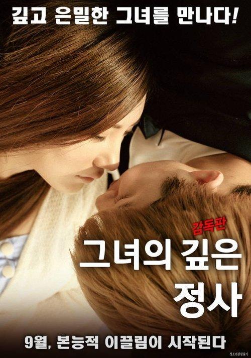 Her Deep Love Affair - Director's Cut 2017 official movie poster
