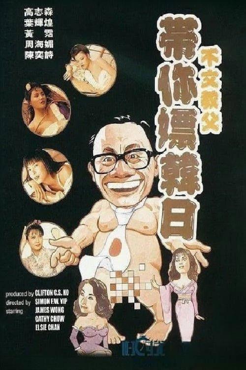 James Wong in Japan & Korea 1992 official movie poster