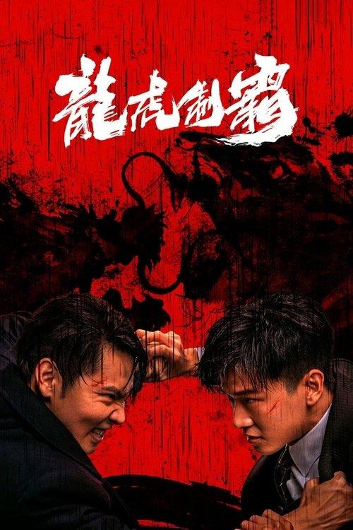 The Mob 2023 official movie poster