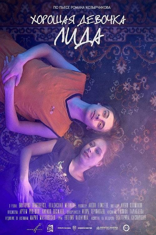 Good Girl Lida 2021 official movie poster
